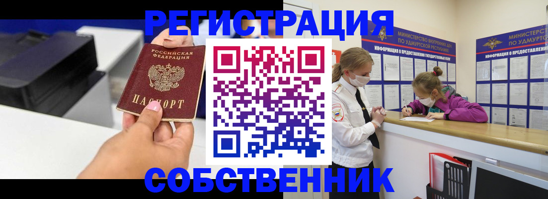 временная регистрация в квартире в Горячем Ключе