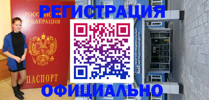 регистрация в Горячем Ключе