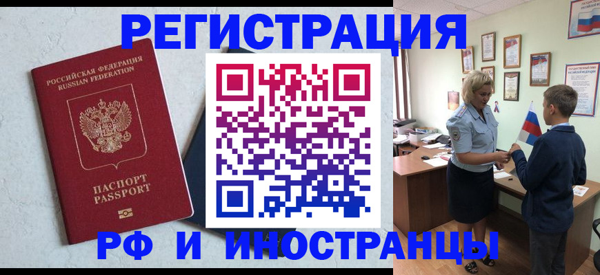 купить прописку в Горячем Ключе