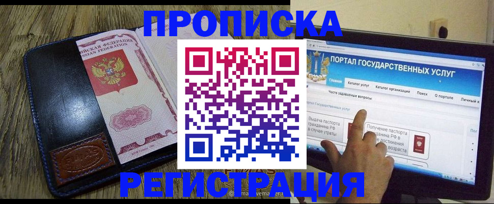 прописка гарантия в Горячем Ключе